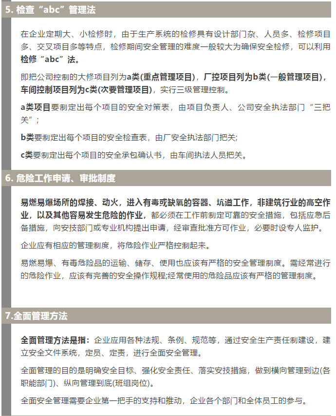 焦化安全管理怎么做？這19個錦囊送給你！2.jpg