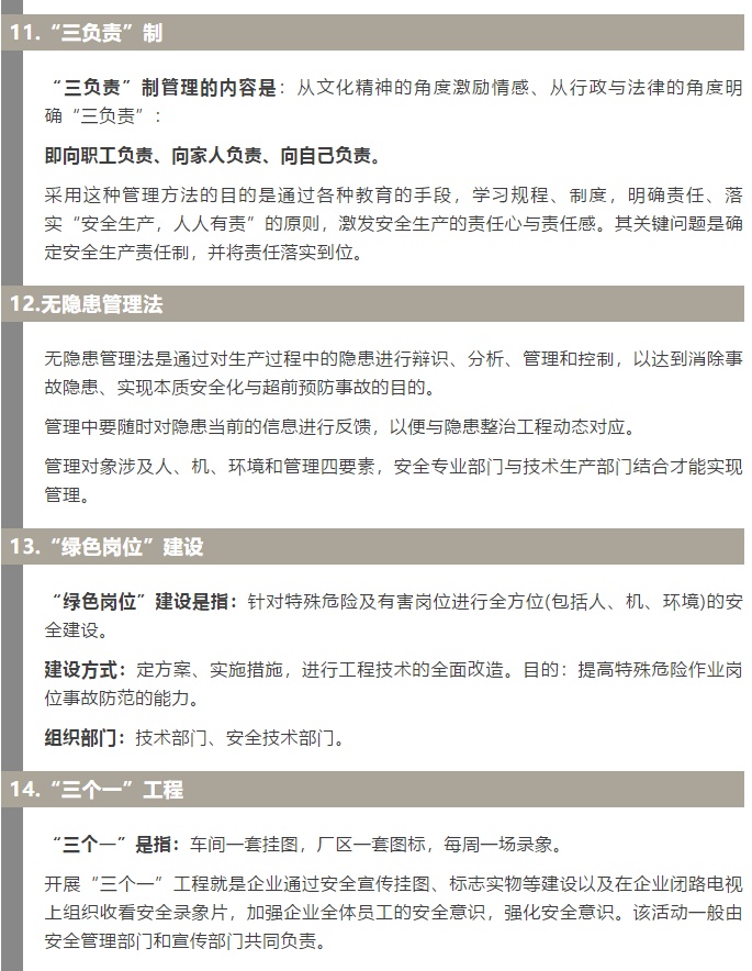 焦化安全管理怎么做？這19個錦囊送給你！4.jpg